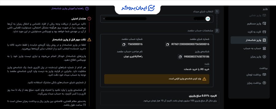 واریز ریال به صرافی