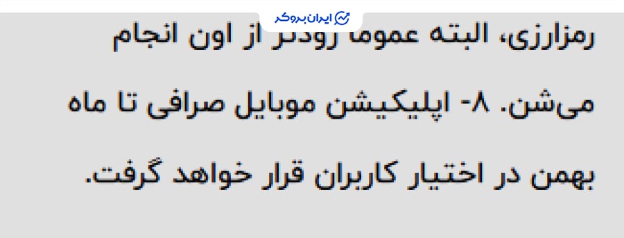 اپلیکیشن صرافی درست