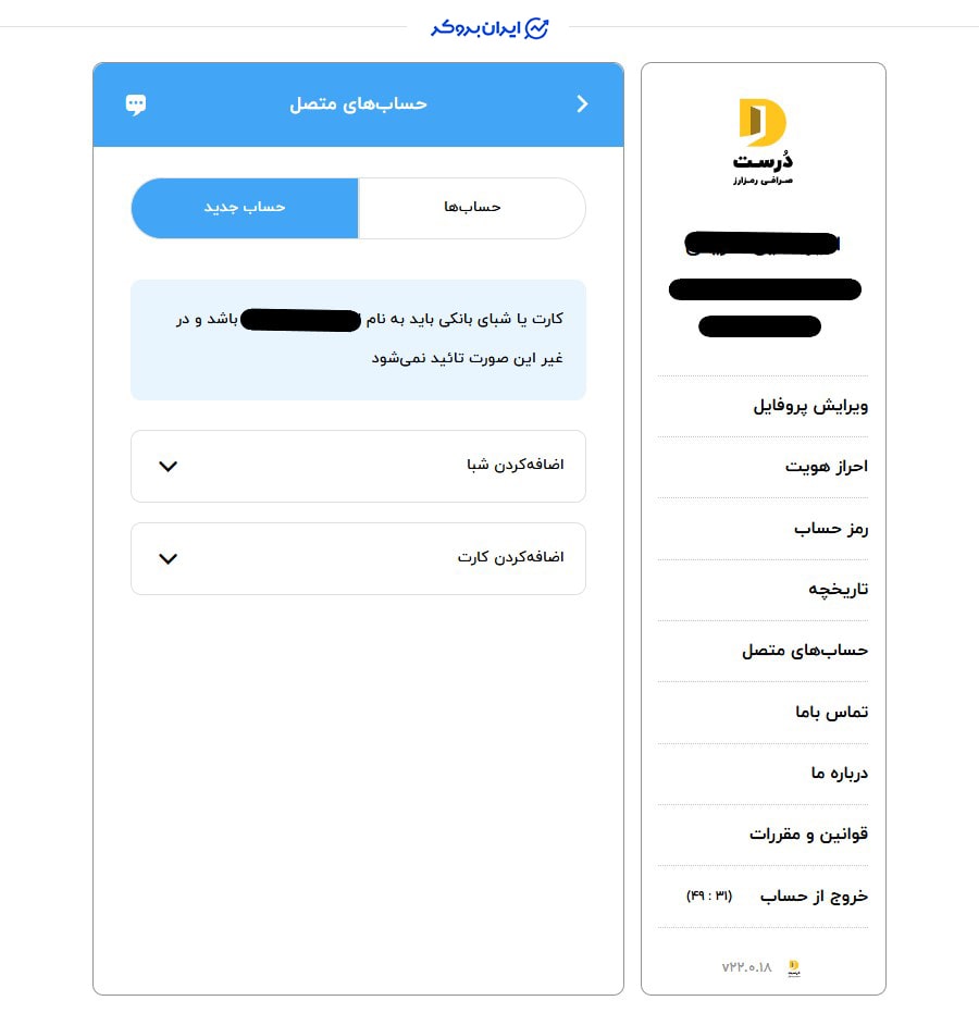 حساب بانکی در صرافی درست