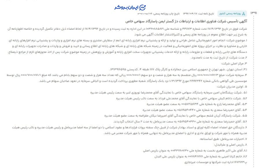 آگهی تاسیس شرکت صرافی درست