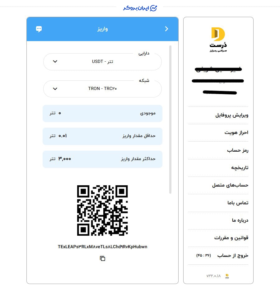 واریز ارز دیجیتال به صرافی درست