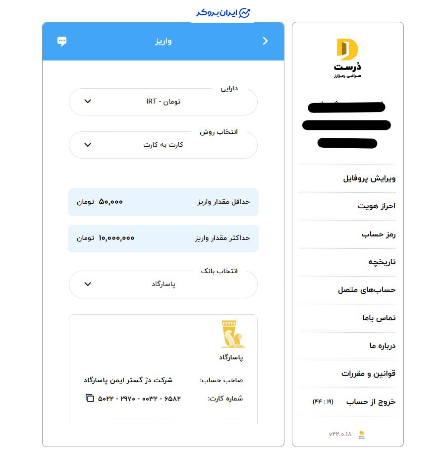 واریز ریالی به صرافی درست