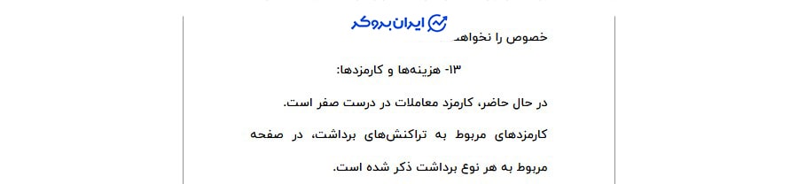 کارمزد صرافی درست