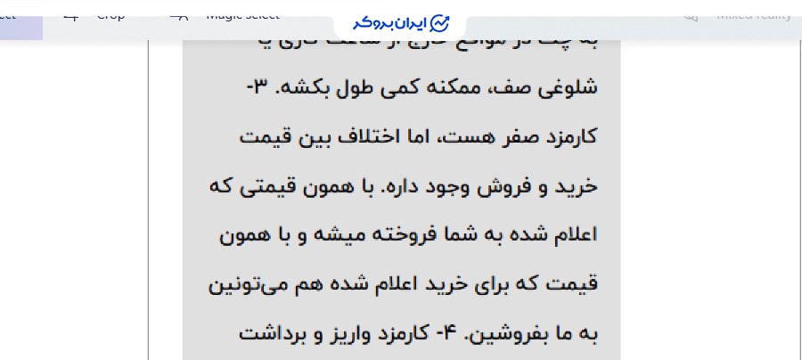 کارمزد صرافی درست