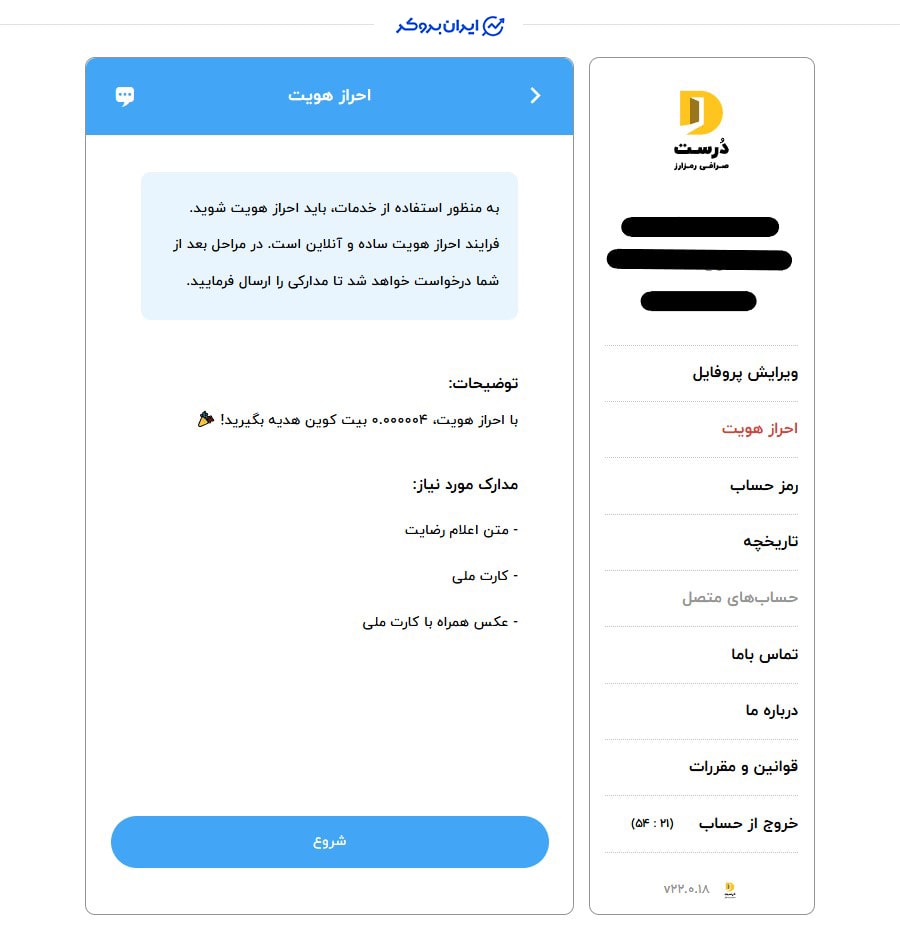 احراز هویت در صرافی درست