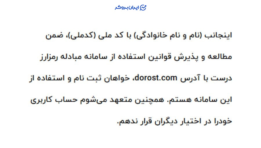 احراز هویت در صرافی درست