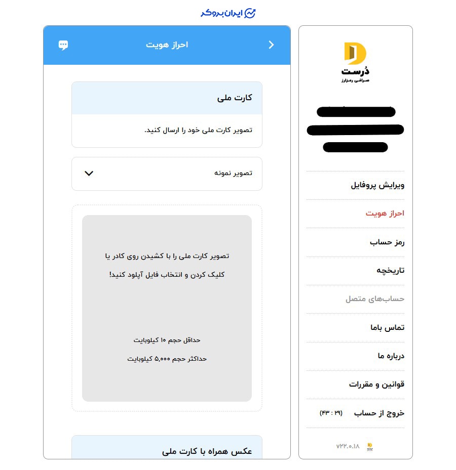 احراز هویت در صرافی درست