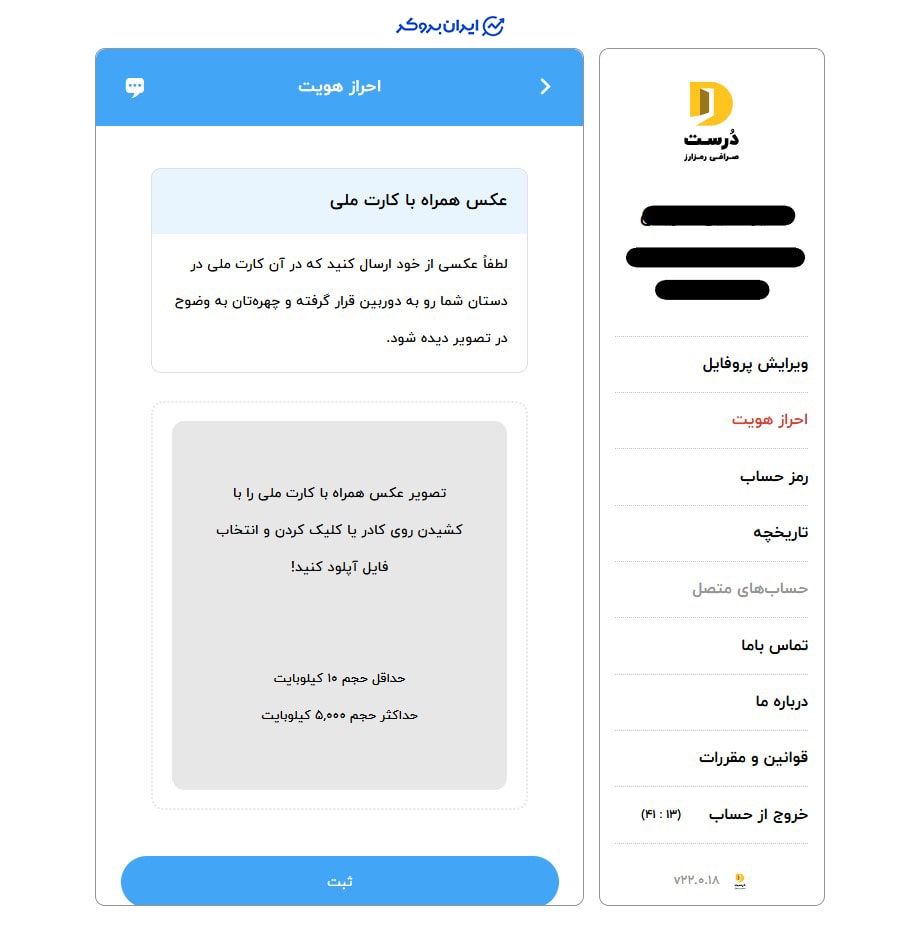 احراز هویت در صرافی درست