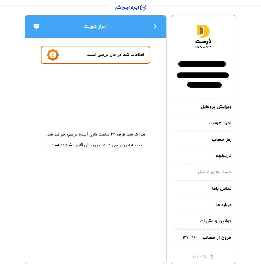 احراز هویت در صرافی درست