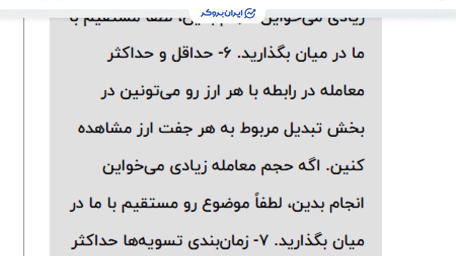 معامله در صرافی درست