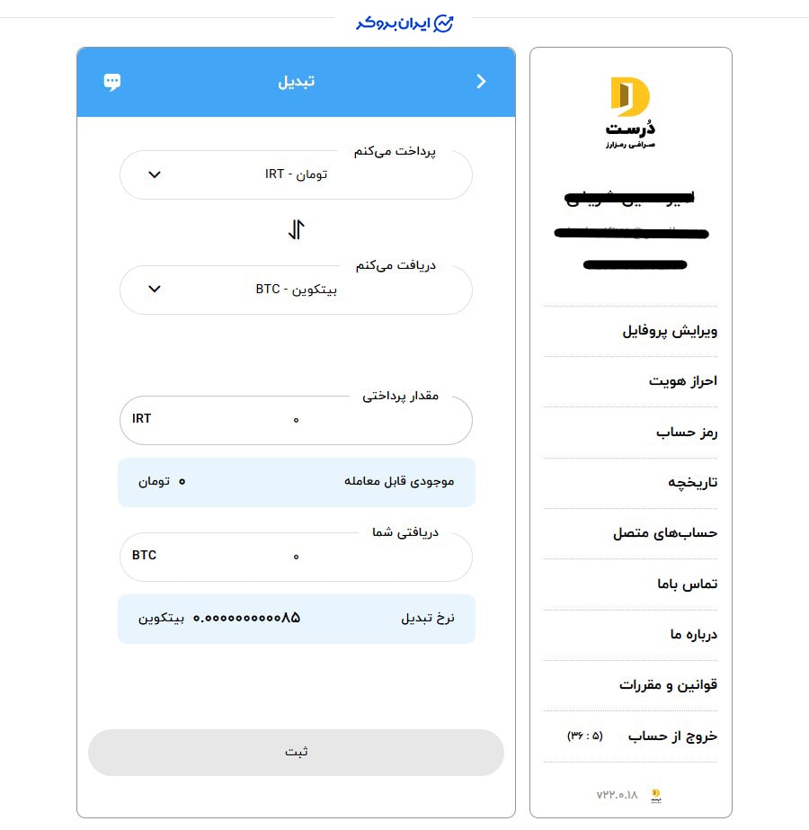 معامله در صرافی درست