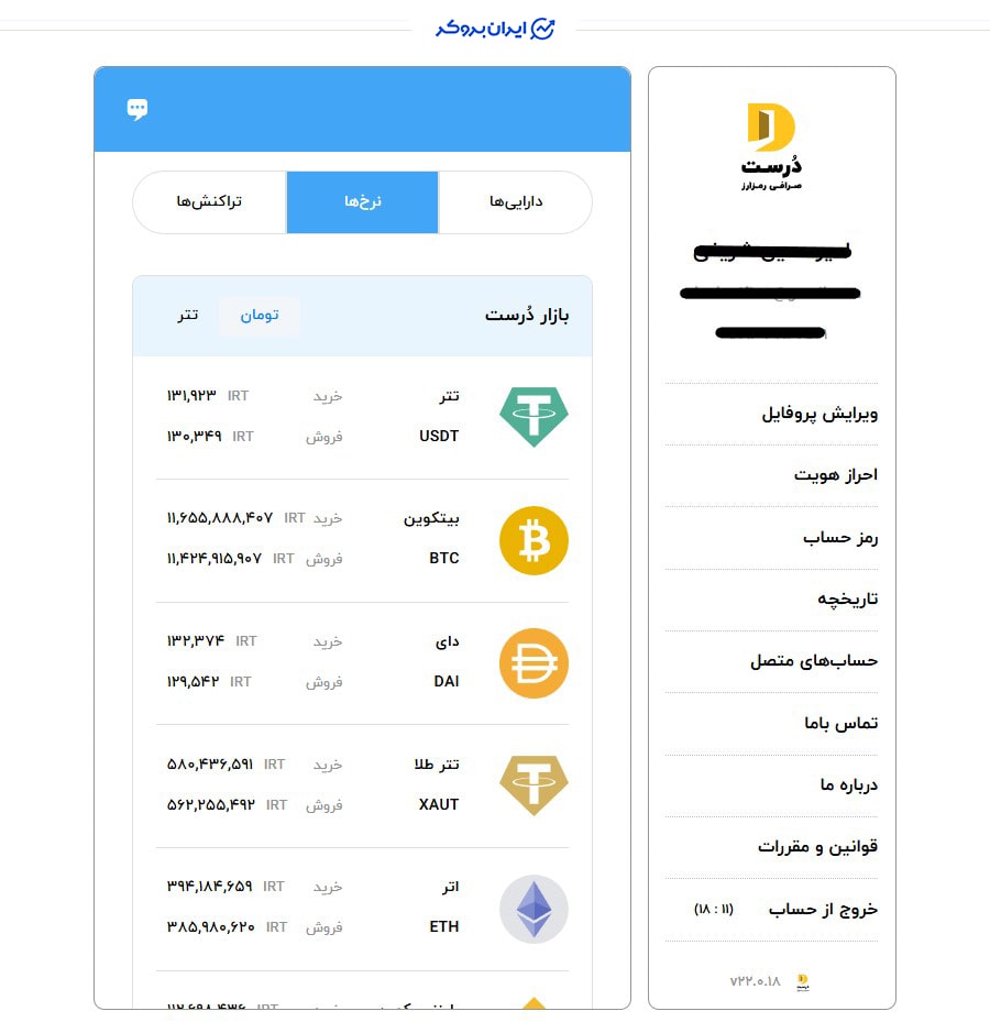 کارمزد پنهان صرافی درست