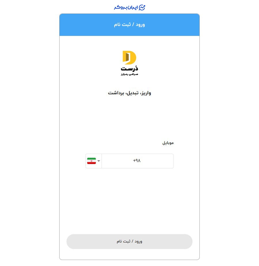 ثبت نام در صرافی درست