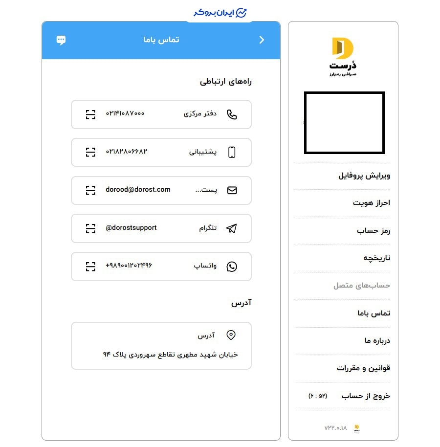 پشتیبانی صرافی درست