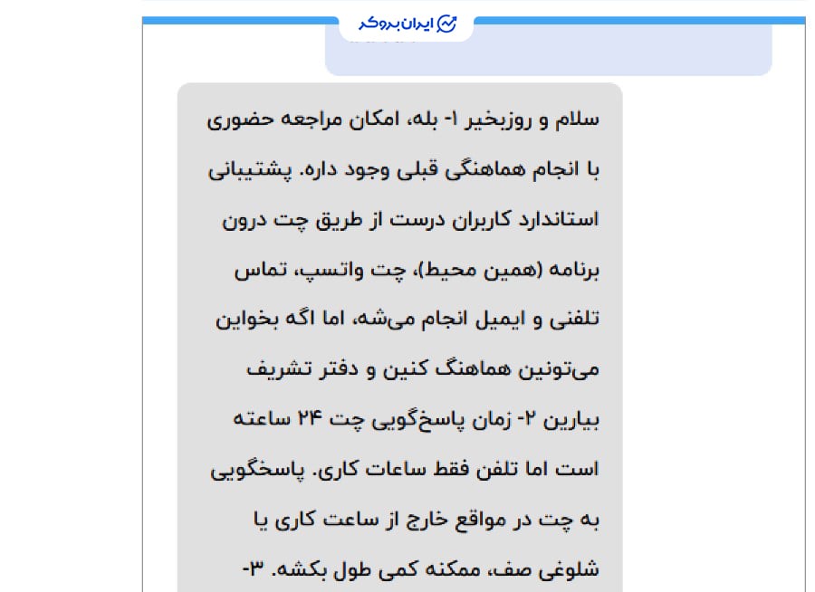 پشتیبانی صرافی درست