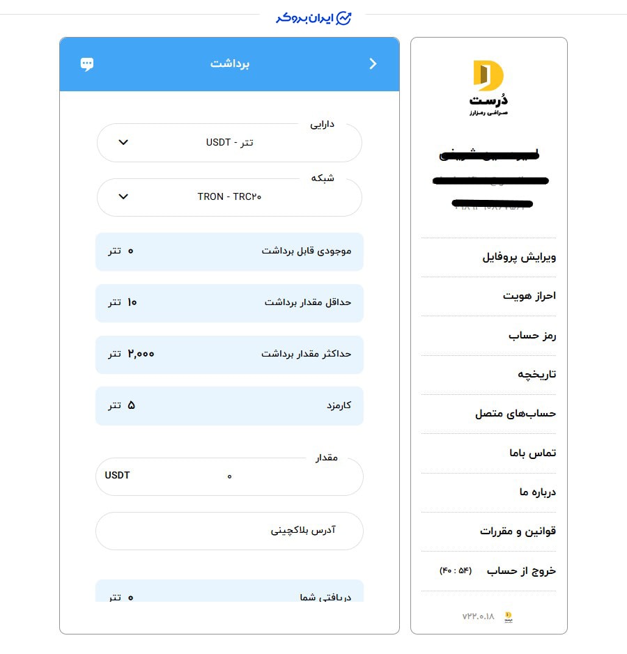 برداشت ارز دیجیتال در صرافی درست