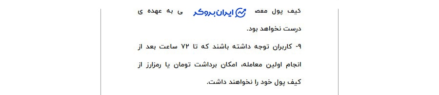 محدودیت برداشت در صرافی درست