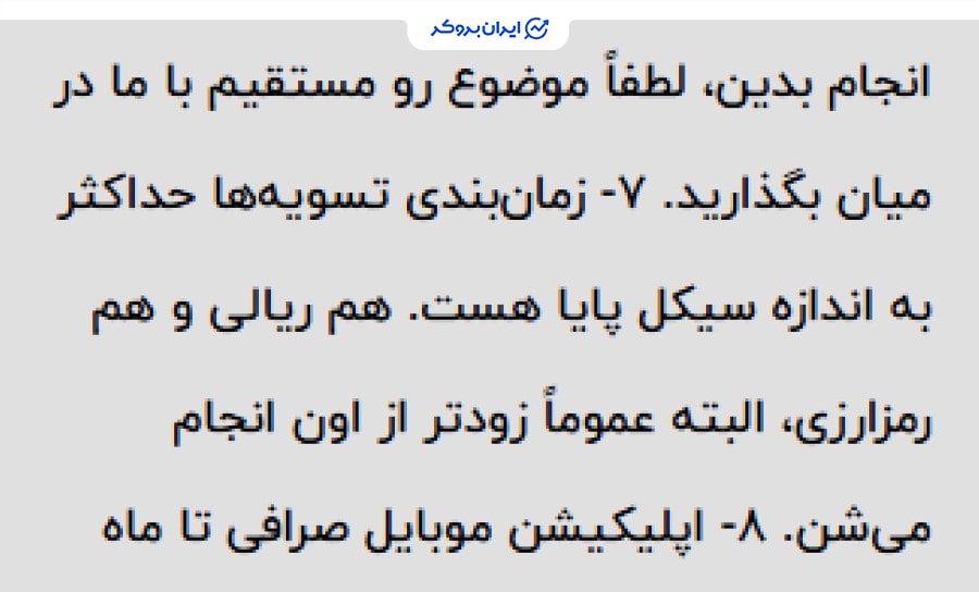 زمان بندی تسویه ریالی در صرافی درست