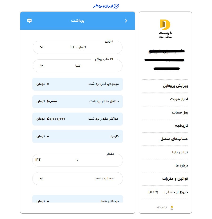 برداشت ریالی در صرافی درست