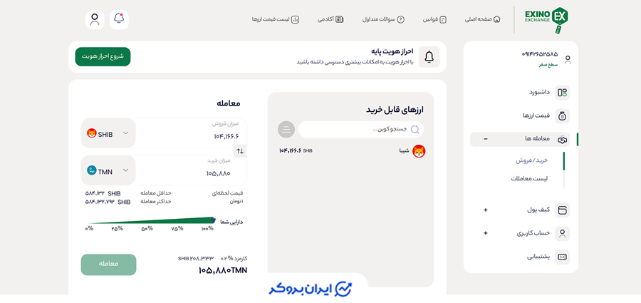 کارمزدها در صرافی اکسینو