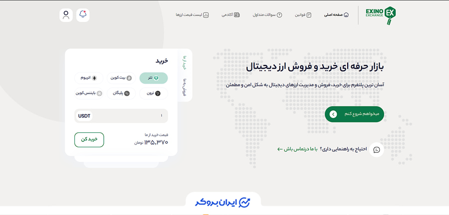 صرافی اکسینو