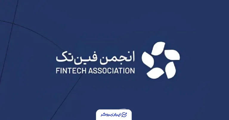 بیانیه رسمی انجمن فین‌تک: فعالیت صرافی‌های رمزارز غیرقانونی نیست