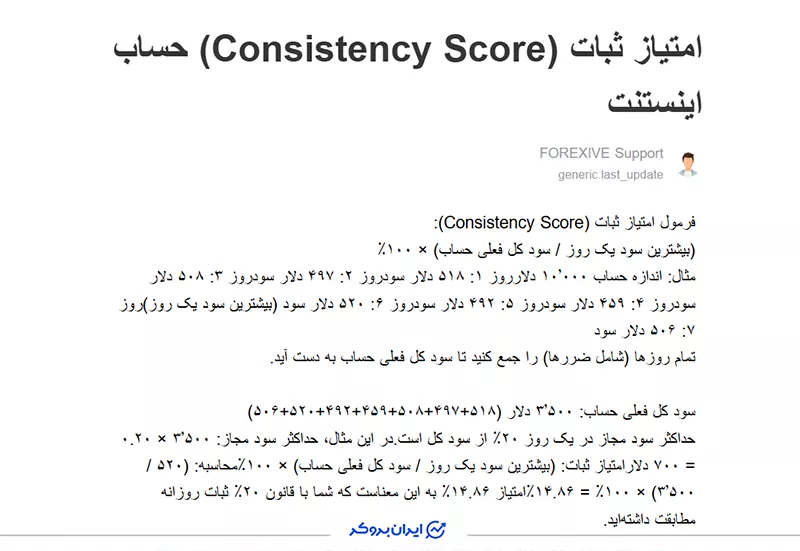 قانون ثبات در فارکسیو