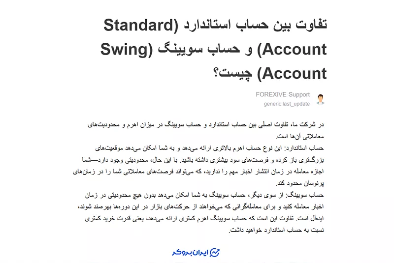 ریسک خبر در پراپ فرم فارکسیو (Forexive)