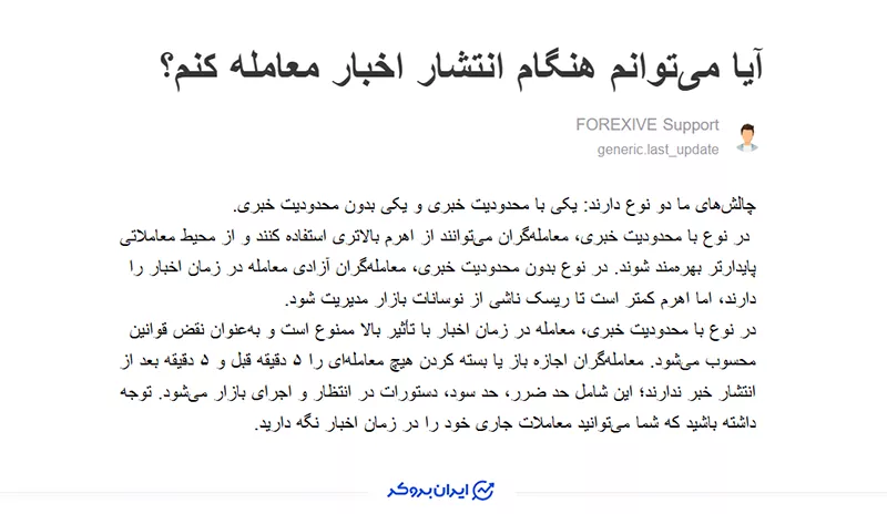 ریسک خبر در پراپ فرم فارکسیو (Forexive)