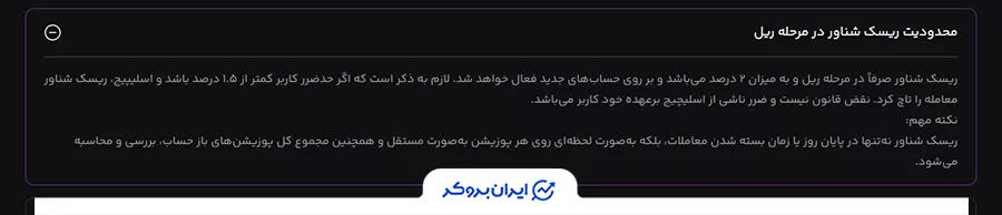 ریسک شناور در مرحله ریل فانددگیت