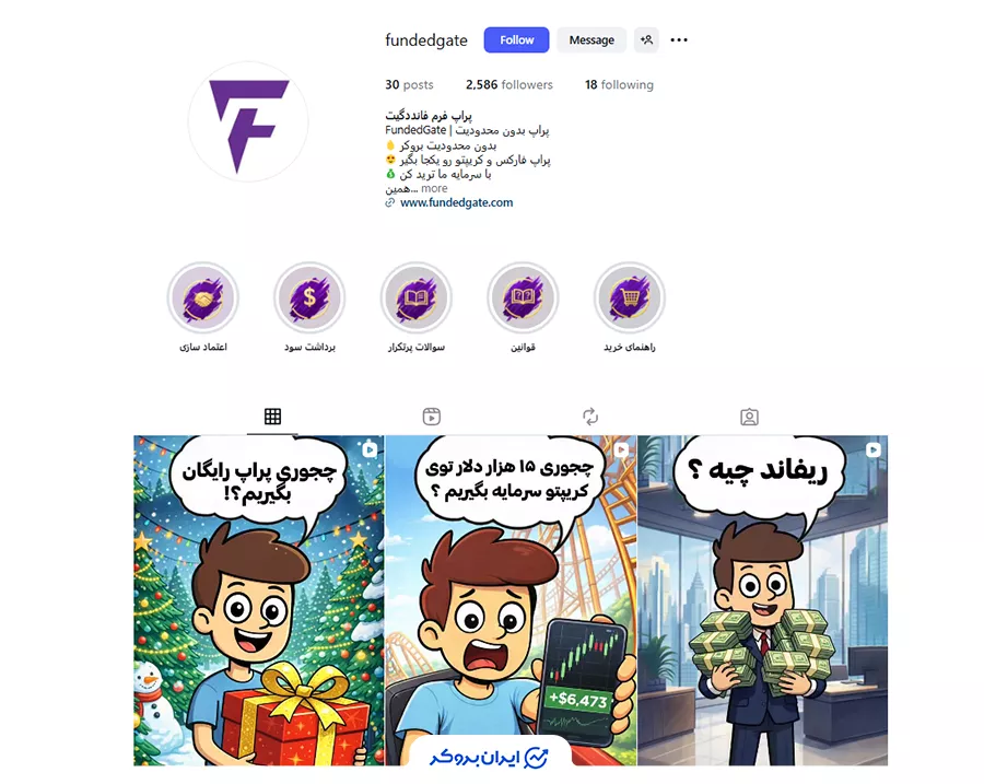 اینستاگرام پراپ فرم فانددگیت (FundedGate)