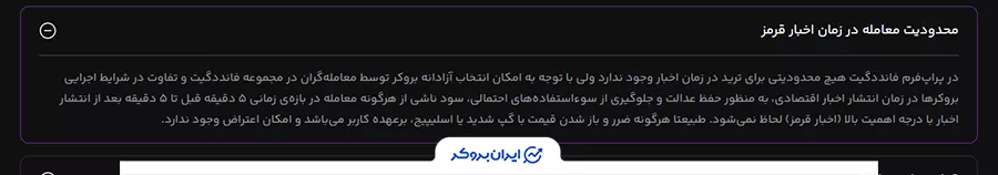  قانون معاملات خبری پراپ فرم فانددگیت (FundedGate)