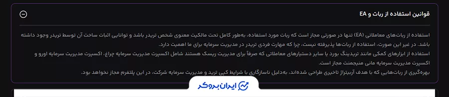 ممنوعیت استفاده از ربات‌های غیرشخصی در فانددگیت