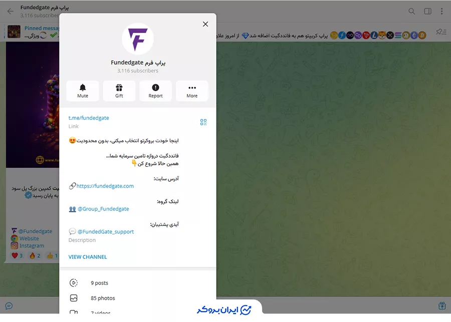کانال تلگرام (Telegram Channel) پراپ فرم فانددگیت (FundedGate)