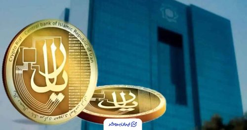 پول دیجیتال بانک مرکزی