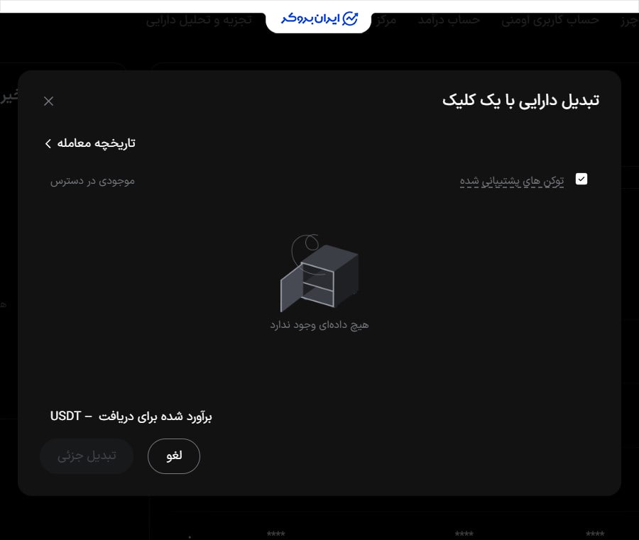 فروش ارز دیجیتال در صرافی خارجی