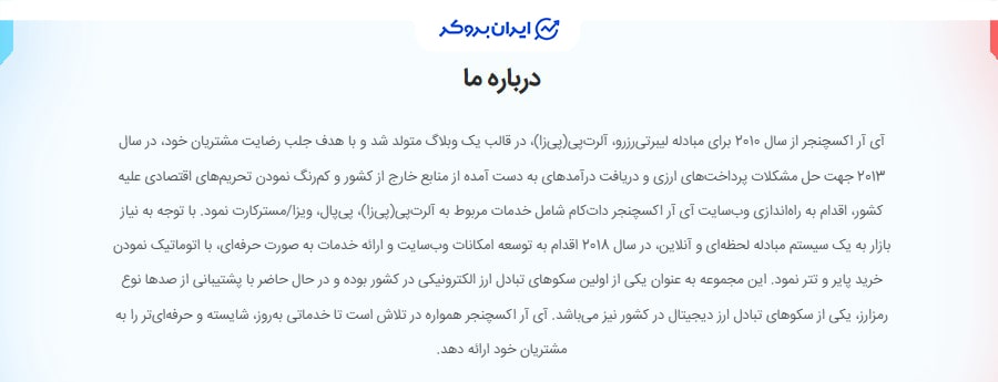 صرافی نوین بیت یا آی آر اکسچنجر