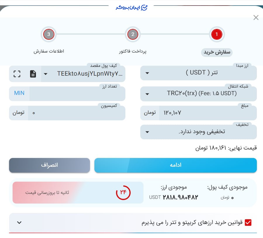 خرید و فروش در صرافی نوین بیت