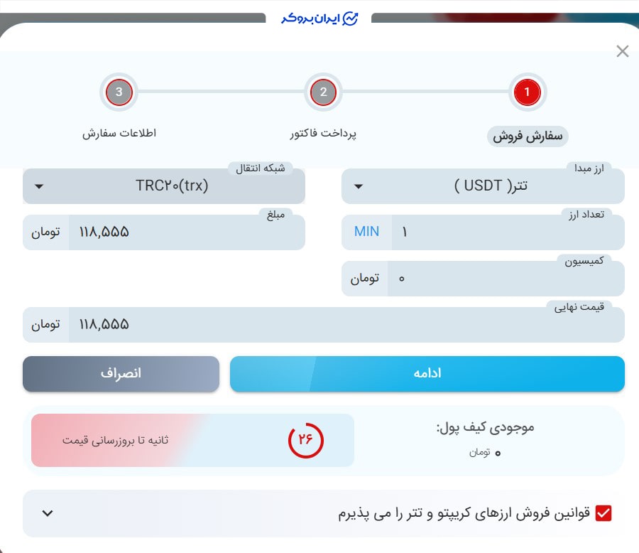 خرید و فروش در صرافی نوین بیت
