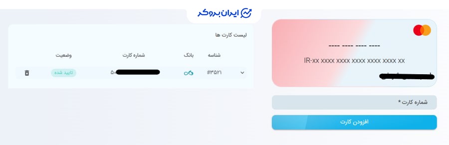 ثبت حساب بانکی در صرافی نوین بیت