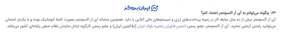 عضویت صرافی نوین بیت در انجمن بلاک چین