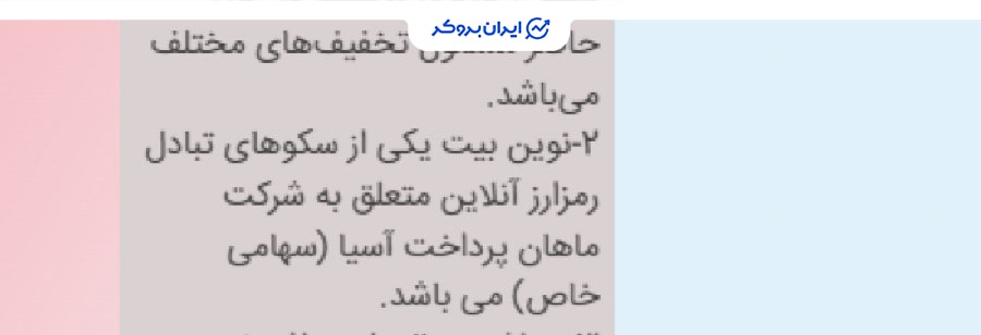 شرکت صرافی نوین بیت