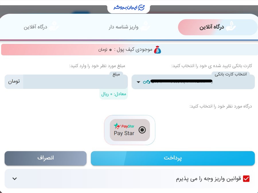 واریز ریالی به صرافی نوین بیت