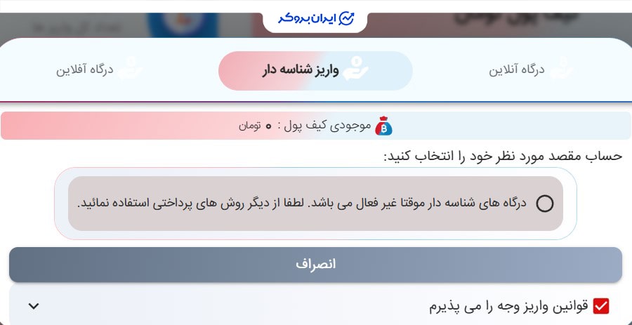 واریز ریالی به صرافی نوین بیت