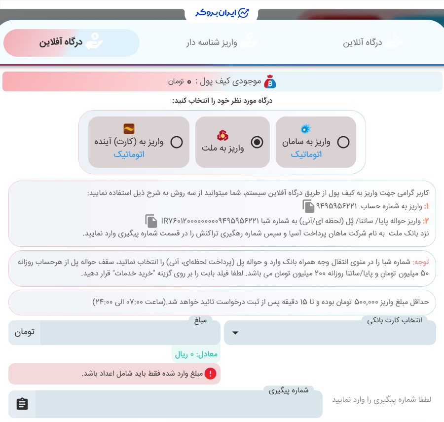 واریز ریالی به صرافی نوین بیت