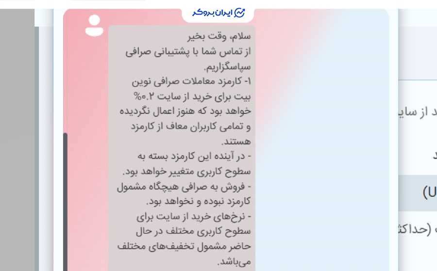 کارمزد صرافی نوین بیت