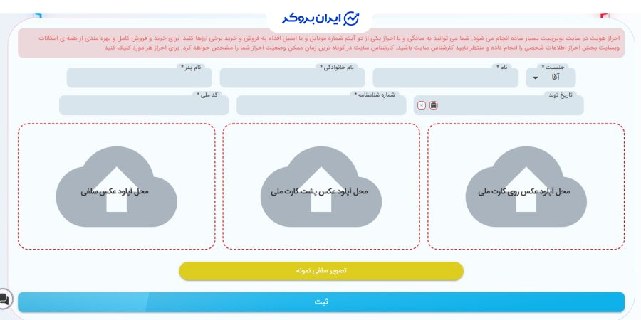 احراز هویت در صرافی نوین بیت