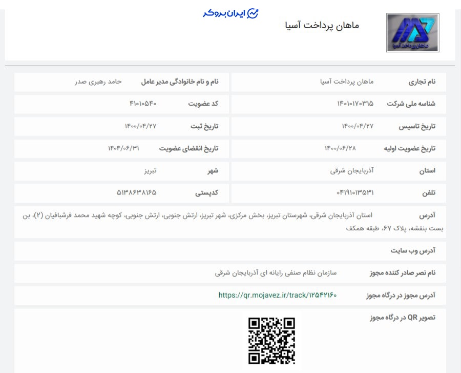 عضویت صرافی نوین بیت در سازمان نصر