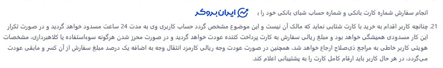 قوانین صرافی نوین بیت