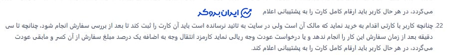 قوانین صرافی نوین بیت